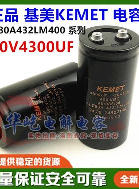 全新原装 铝电解电容器400V4300UF 基美KEMET ALS80A432LM400包邮