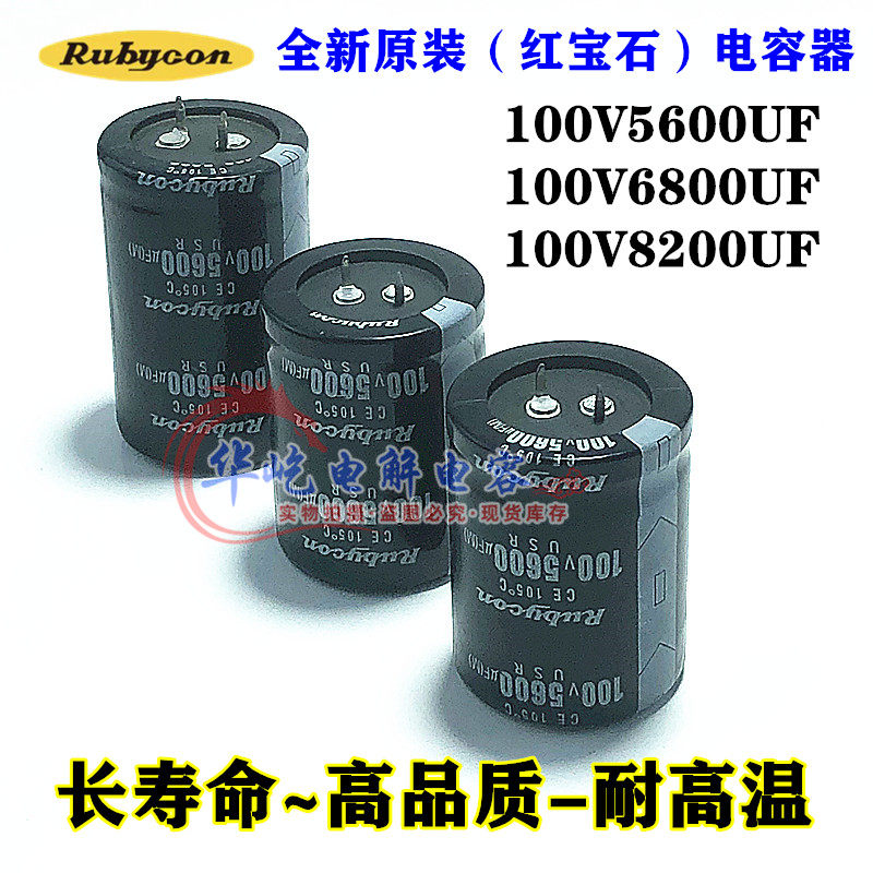 进口红宝石100V5600UF/6800UF/8200UF音频功放滤波电解电容 原装