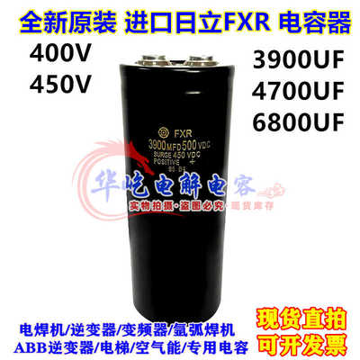400V450V日立3900MFD500VDC电容4700UF6800UF FXR 500V3900UF全新