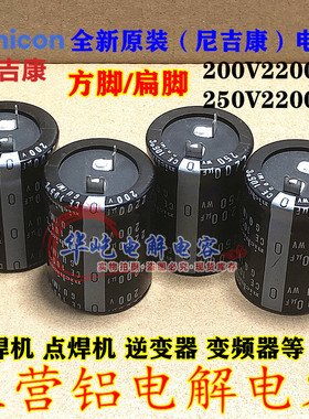 35X70 原装 200v2200UF 方脚扁脚 35*60 250V3300UF尼吉康 35*80