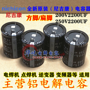 35X70 原装 200v2200UF 方脚扁脚 35*60 250V3300UF尼吉康 35*80