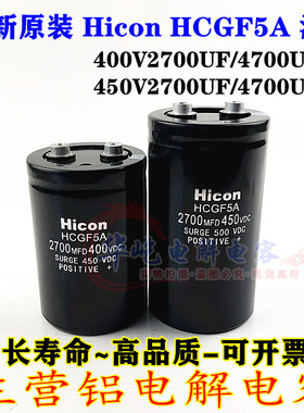 全新450V2700UF 3300MFD400VDC HCGF5A海立 4700UF电容器直流变频
