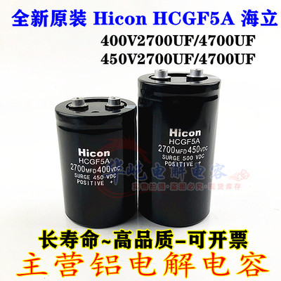 全新450V2700UF 3300MFD400VDC HCGF5A海立 4700UF电容器直流变频