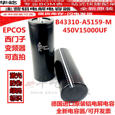 进口西门子B43310-A5159-M全新EPCOS 450V15000UF原装变频器电容