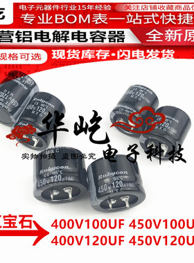 450V120UF红宝石450V100UF电解电容100UF/400V 22X30 25X35/30X20