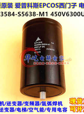 全新原装 450v6300uf B43584-S5638-M1 底部带固定螺丝脚电解电容