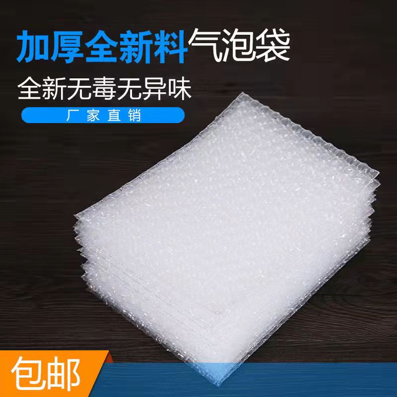 包邮全新料 气泡袋 气泡膜 泡泡袋 加厚防震快递打包 塑料包装袋