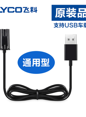 飞科电动剃须刀充电器usb电源线FS318 366 808 807 360 362配件