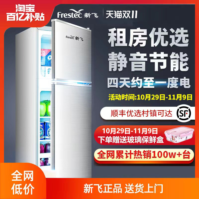 【一级节能】新飞小冰箱家用小型办公室租房宿舍节能省电迷你冰箱怎么样,好用不?