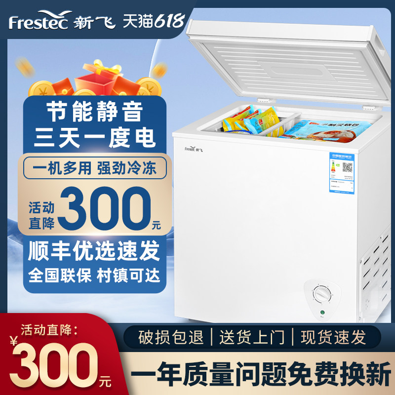 新飞一级节能小冰柜家用全冷冻小型迷你省电无霜两用冷藏冰箱冷柜高性价比高么？