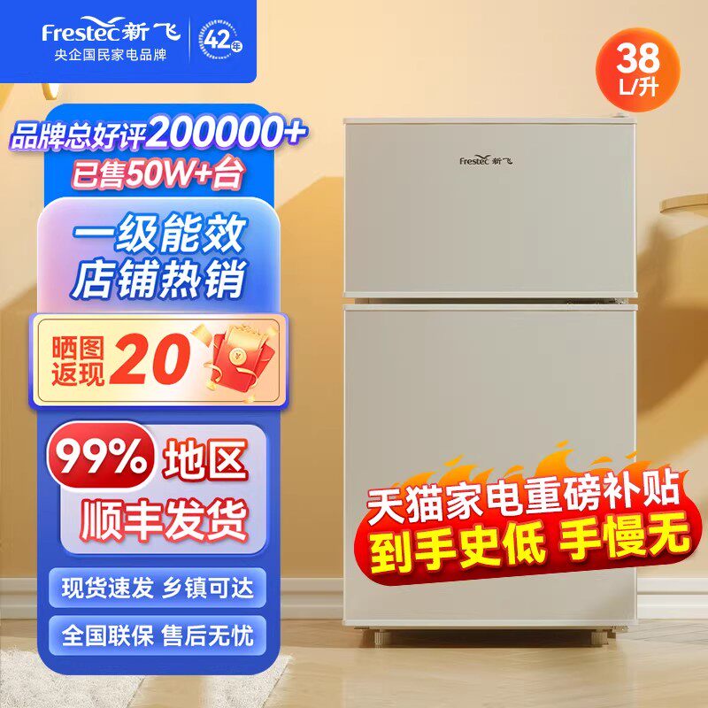 【一级能效】新飞小冰箱家用小型双开门租房宿舍节能省电冰箱