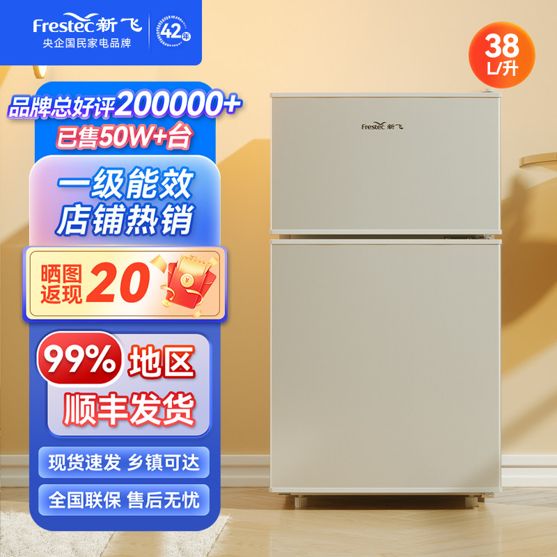 新飞冰箱家用小型单门冷藏冷冻宿舍租房用静音母婴储奶节能小冰箱