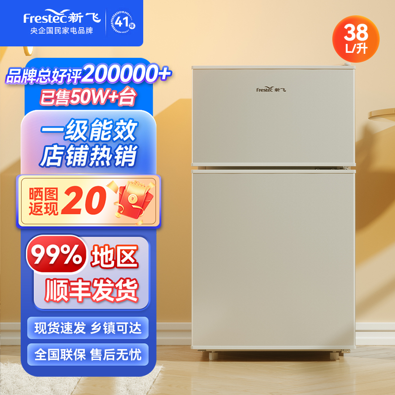 【热销5w+】新飞出租家用小冰箱