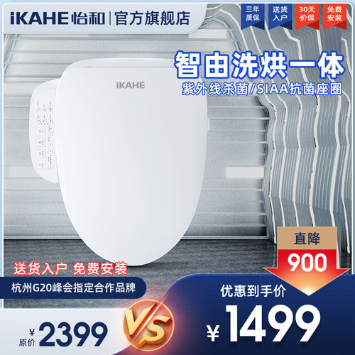 怡和即热暖风烘干智能马桶盖