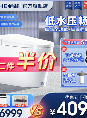 怡和智能马桶YV70E1脚踢全自动翻盖圈一体式座便器