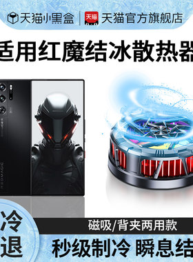 适用红魔9pro散热器4pro磁吸手机努比亚8pro/7/5冰磁双核液冷涡轮