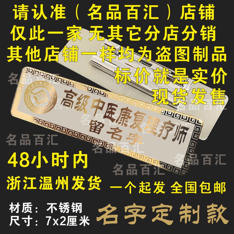 定制 名字款不锈钢金色高级中医康复理疗师胸牌胸章胸针胸卡图片