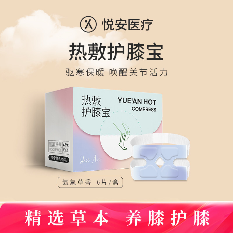 悦安 热敷护膝宝 暖膝贴  蒸汽热敷膝盖贴艾灸贴护膝发热自发热