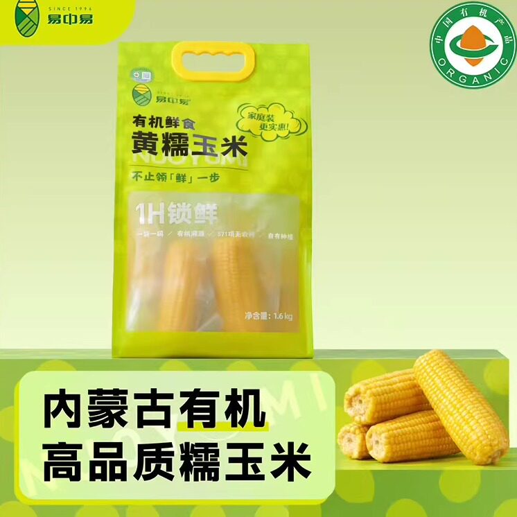 易中易糯玉米新鲜有机玉米黑糯玉米真空包装非转基因低脂粗粮代餐