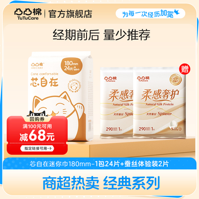 凸凸棉180mm迷你卫生巾24片