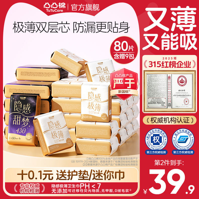 【+0.1元赠迷你巾】凸凸棉隐感无敏超薄透气卫生巾姨妈巾日夜整箱