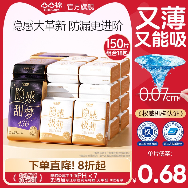 【优于新国标】夏极薄干爽卫生巾