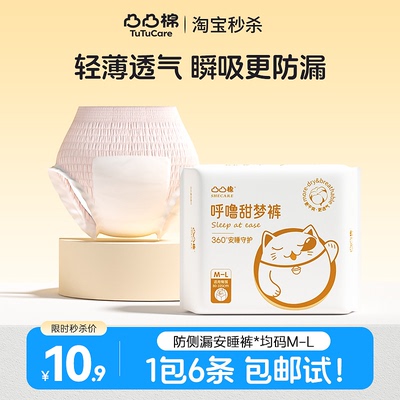 凸凸棉安睡裤夜用防侧漏6片装