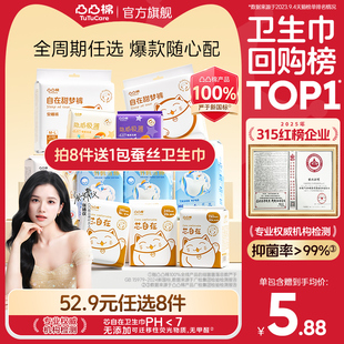 【任选8件】凸凸棉卫生巾女日夜组合装姨妈巾安睡裤护垫官方旗舰