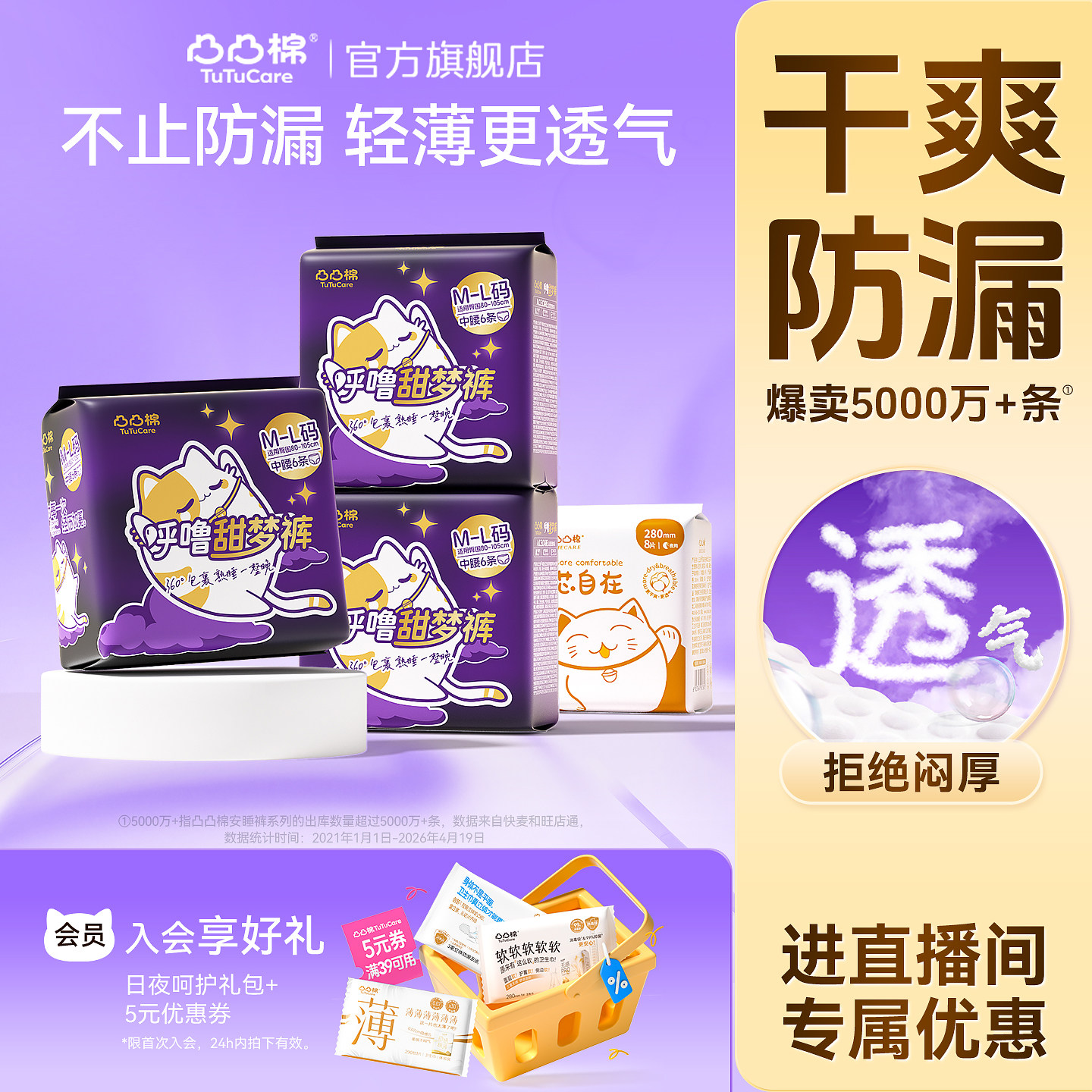 凸凸棉安睡裤超薄透气经期防漏图片