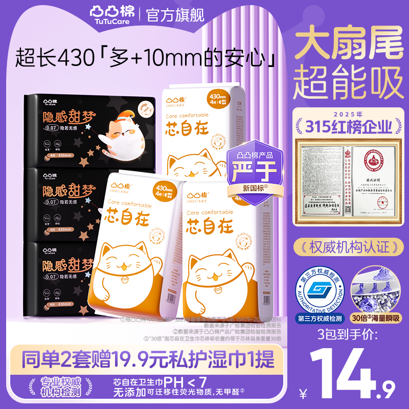 凸凸棉超长夜用430mm卫生巾3/6包