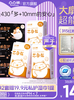 凸凸棉卫生巾430mm超长夜用量大防漏420加长极薄透气姨妈巾3/6包