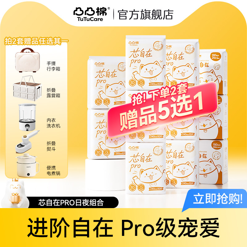 【拍双套超值赠品5选1】凸凸棉卫生巾日夜用组合装姨妈巾官方正品
