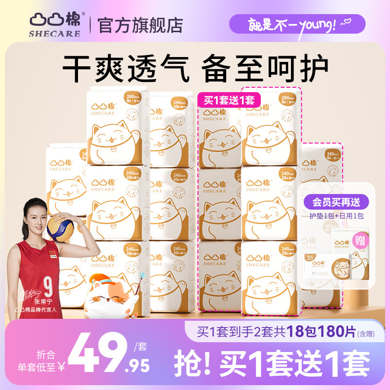 凸凸棉卫生巾日用夜用组合瞬吸姨妈巾女官方旗舰店18包