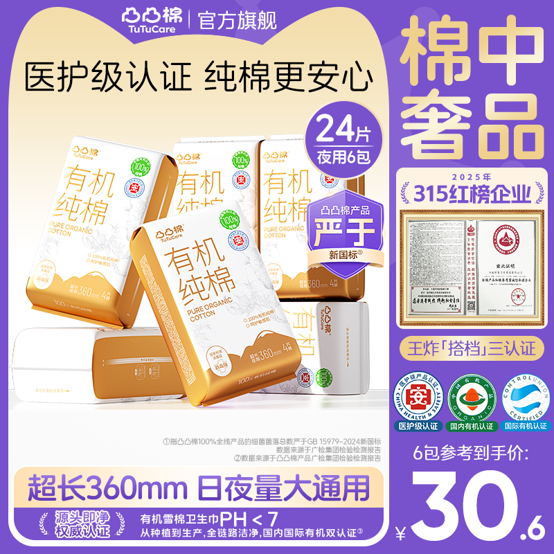 下单双套！纯棉360mm卫生巾