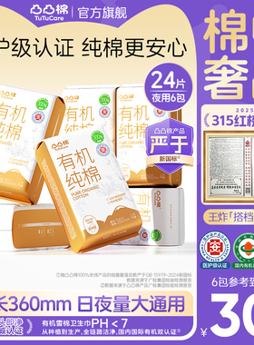 【下单双套】凸凸棉医护级夜用360mm纯棉卫生巾350加长姨妈巾超长