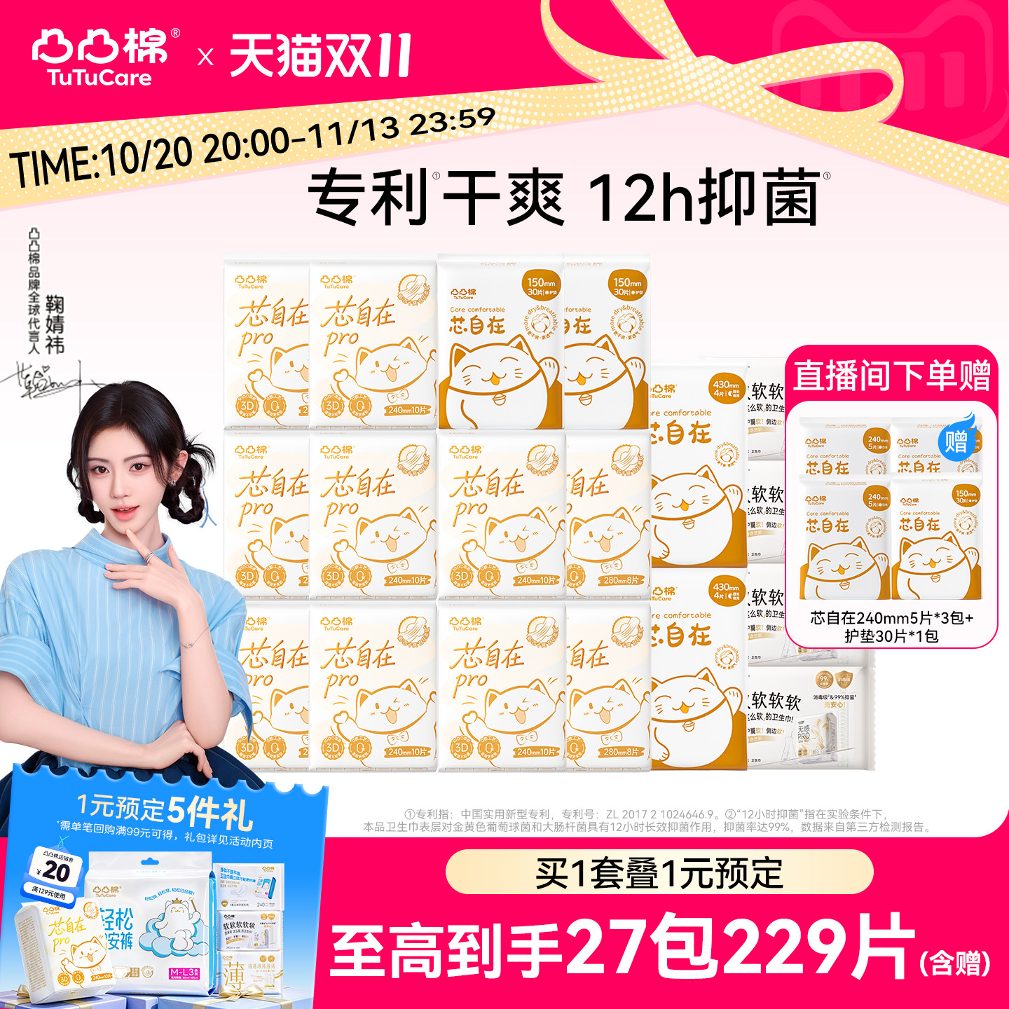 【会员立减】凸凸棉芯自在日夜组合卫生巾干爽透气经期用姨妈巾