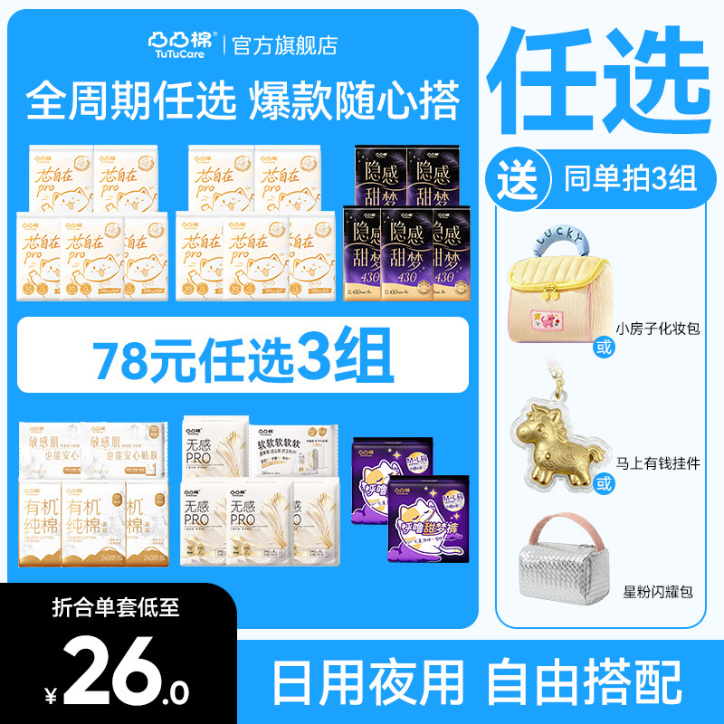 【78任选3组】加赠品3选1