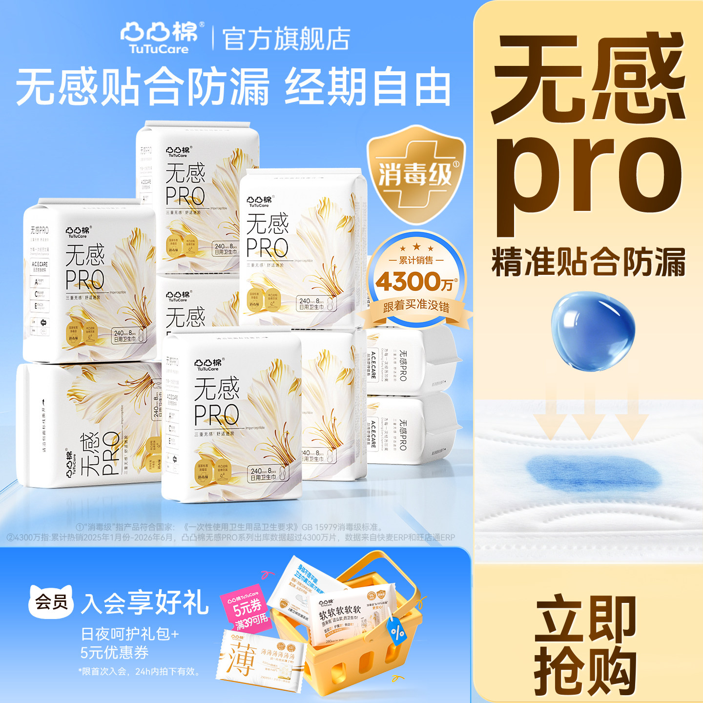 【消毒级·0真菌】超柔卫生巾