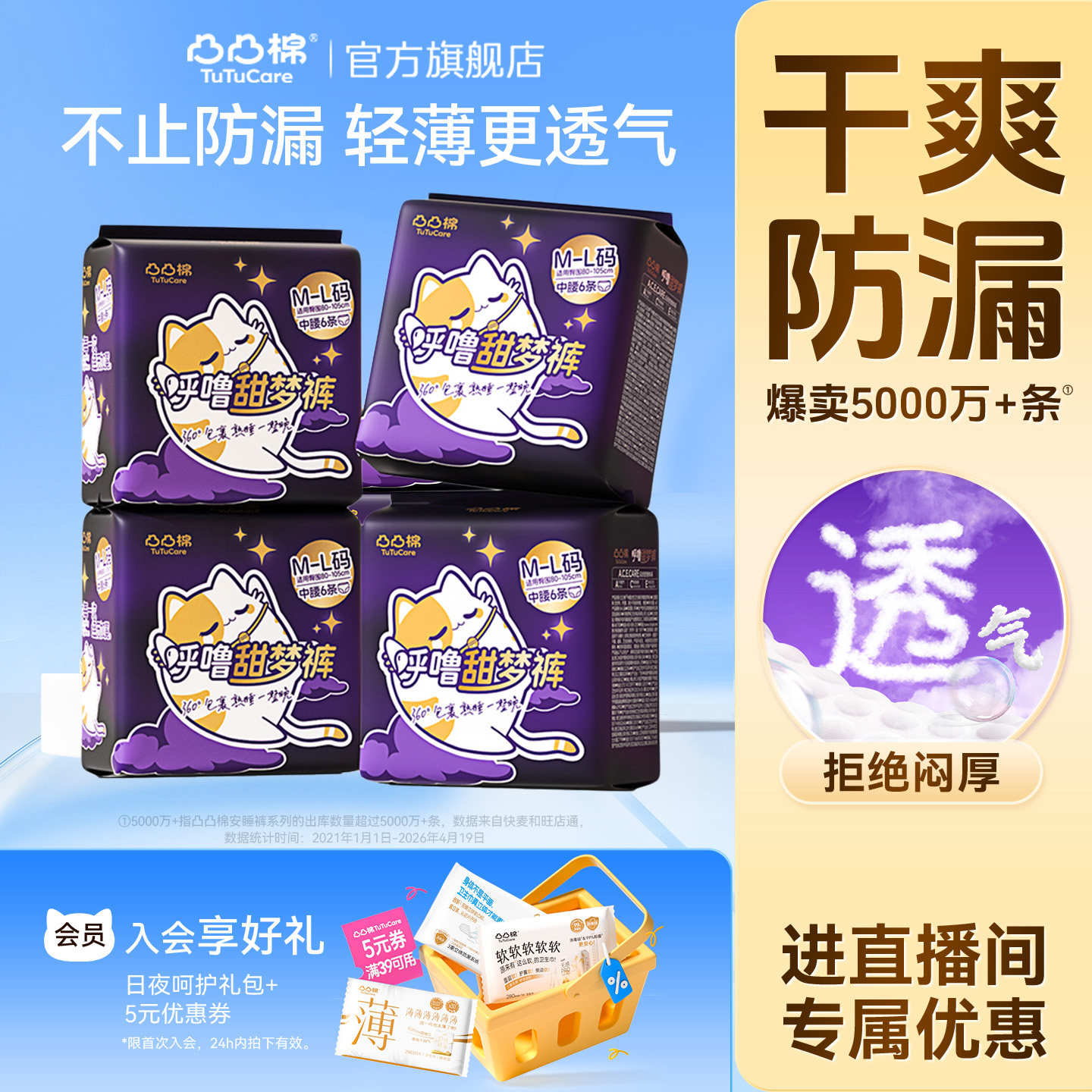 直播专属福利日用囤货装图片