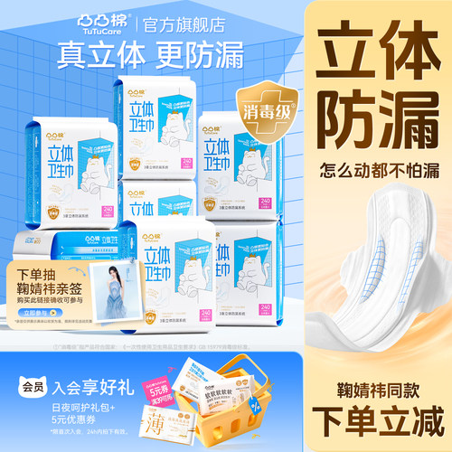 凸凸棉消毒级3D立体防漏卫生巾