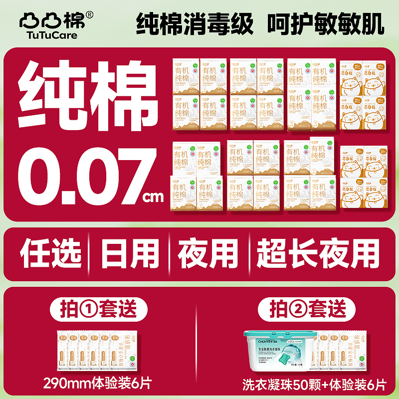 新国标●消毒级纯棉敏肌卫生巾