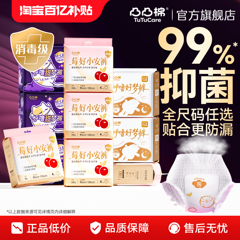 抑菌99%~凸凸棉安睡裤夜用姨妈巾