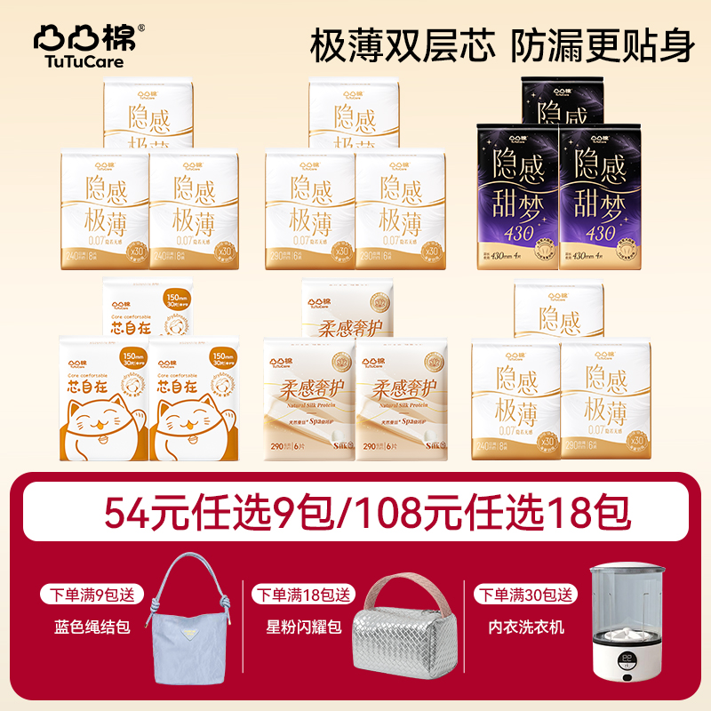 【随心配·新国标】极薄款姨妈巾