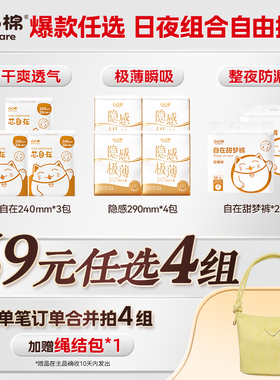 [69元选4组]凸凸棉卫生巾安睡裤女日夜用极薄干爽姨妈巾官方正品L
