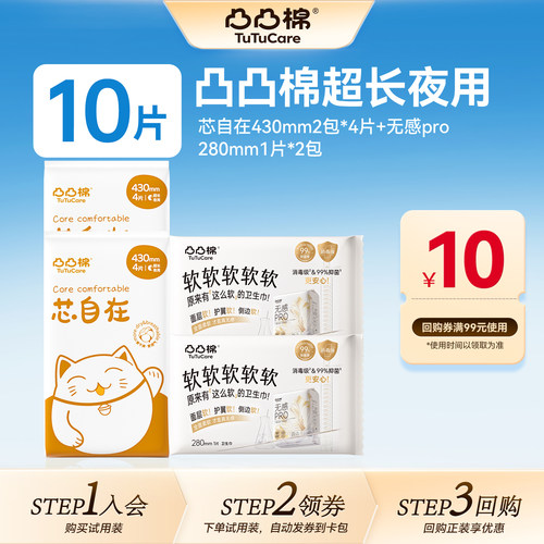 凸凸棉430mm加长夜用卫生巾