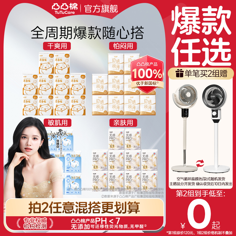 【第2组0元】凸凸棉医护级卫生巾日夜用10包轻薄干爽官方正品