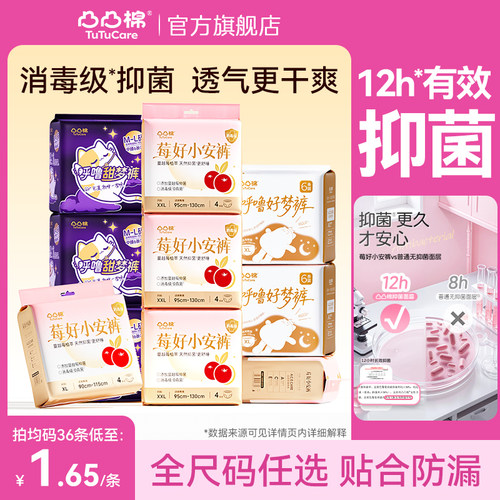 99%抑菌凸凸棉安睡裤夜用姨妈巾