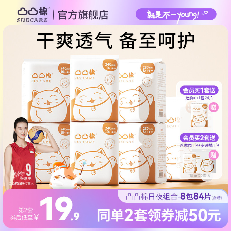【数量拍2!】凸凸棉卫生巾女整箱日夜用组合装正品旗舰舒莱姨妈巾怎么看?