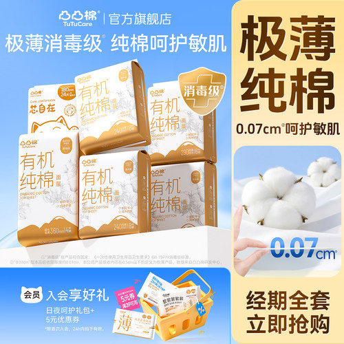 消毒级纯棉呵护敏感肌