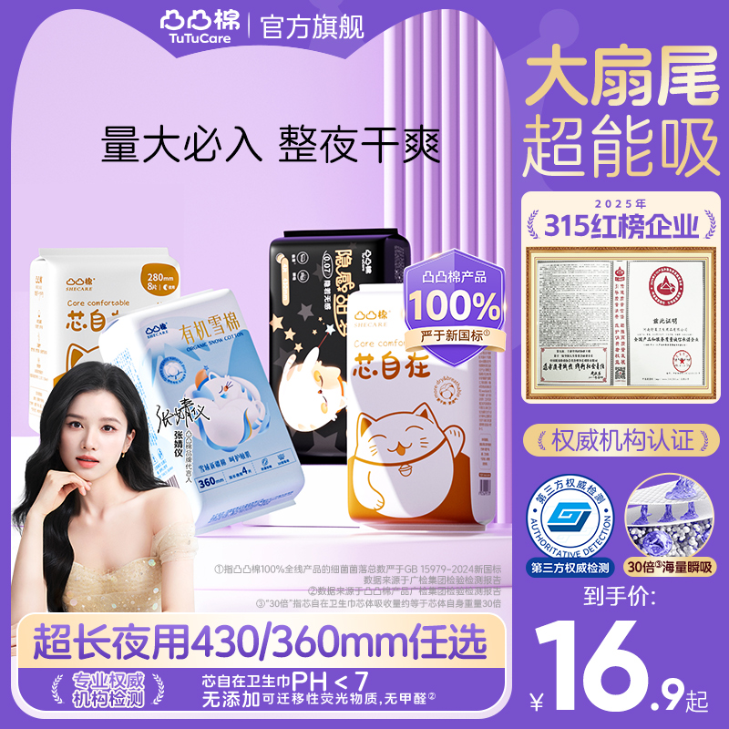 凸凸棉430/360mm加长夜用卫生巾